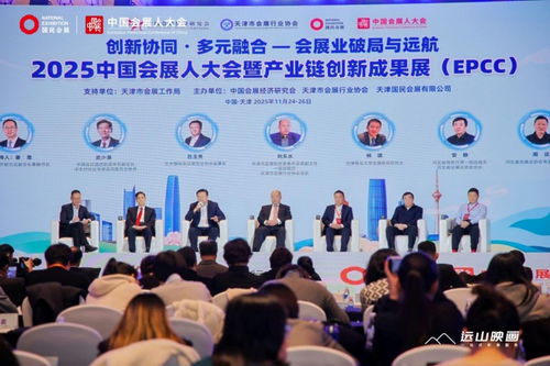 2025中國會展人大會在津隆重舉辦，聚焦智慧辦公服務新生態