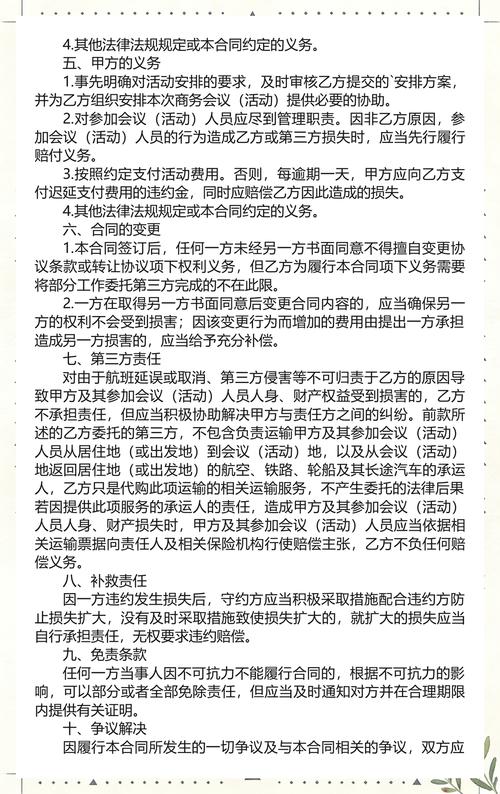 會議展覽服務合同