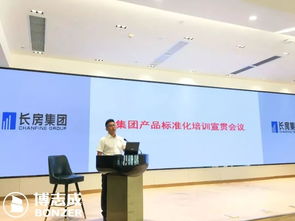 博志成咨詢攜手長(zhǎng)房集團(tuán)成功召開(kāi)產(chǎn)品標(biāo)準(zhǔn)化培訓(xùn)宣貫會(huì)議