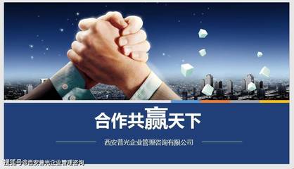 2021西安普光企業管理咨詢圖集(一) 洞察實踐，賦能成長